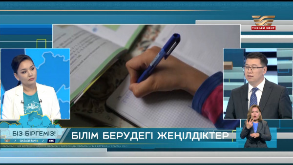 Су тасқыны: Оқушылар мен мұғалімдерге қандай жеңілдіктер болады?