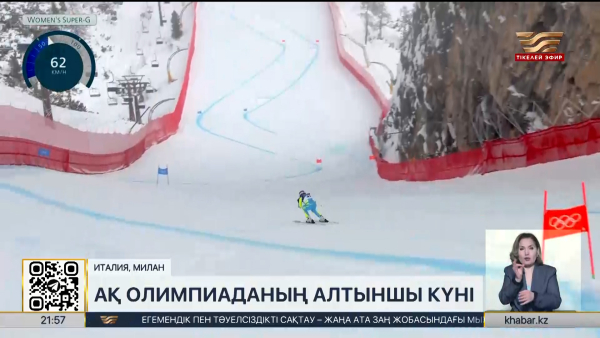 Ақ Олимпиаданың алтыншы күні: спортшылар жарыс жолына шықты. LIVE