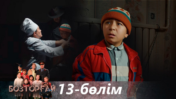 &laquo;Бозторғай&raquo; телехикаясы. 13-бөлім / Телесериал &laquo;Бозторгай&raquo;. 13-серия (рус.суб)