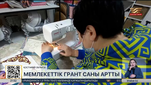 Қостанай облысында бизнес бастауға 280 грант беріледі