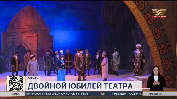 Казахский национальный театр оперы и балета имени Абая отмечает двойной юбилей