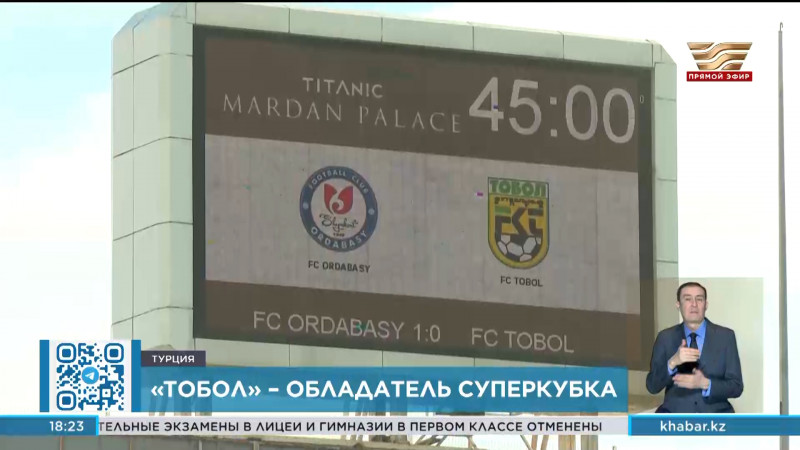 В Казахстане официально стартовал футбольный сезон
