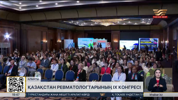 Алматыда ревматологтардың халықаралық конгресі өтіп жатыр