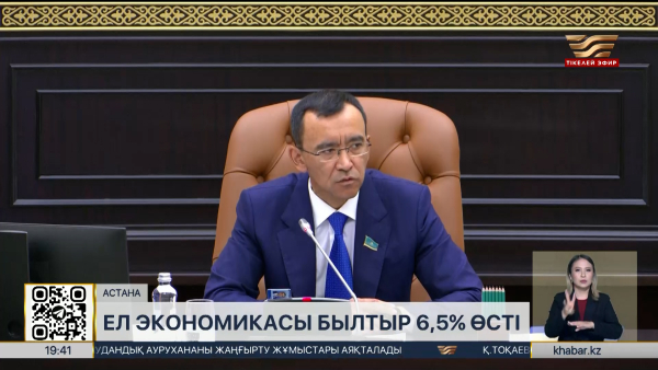 Былтыр ел экономикасы 6,5% өсті