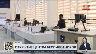 Центр развития беспилотной авиации открылся в Алматы