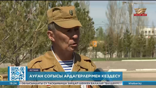 Елордалық оқушылар ауған соғысы ардагерлерімен кездесті