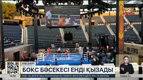 Бокстан Дубайда өтіп жатқан әлем біріншілігі енді қызады. LIVE