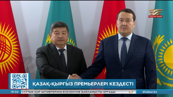 Қазақ-қырғыз шекарасында жүк көліктері үшін қосымша өткізу бекеті ашылады