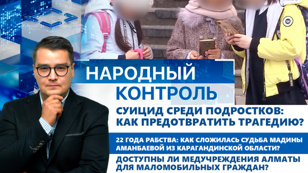 Суицид среди подростков: как предотвратить трагедию? | Народный контроль