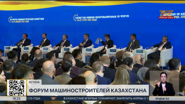 Олжас Бектенов принял участие в XII Форуме машиностроителей Казахстана