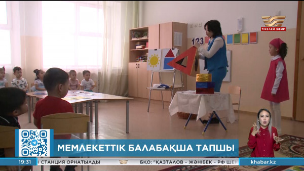 Елімізде мемлекеттік балабақша тапшы