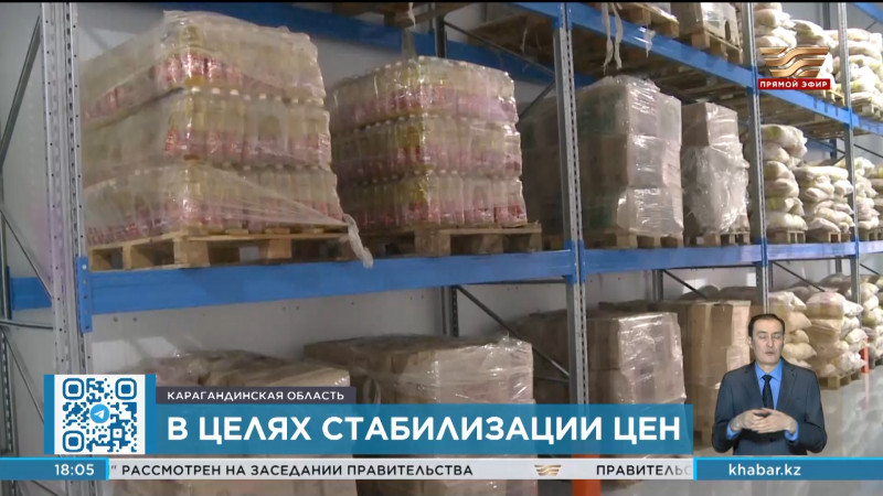 2,5 млрд тенге выделено на стабилизацию цен в Карагандинской области