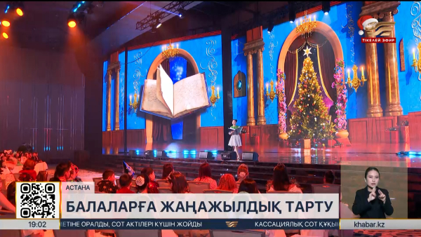 Астанада дәстүрлі Президент шыршасы өтті