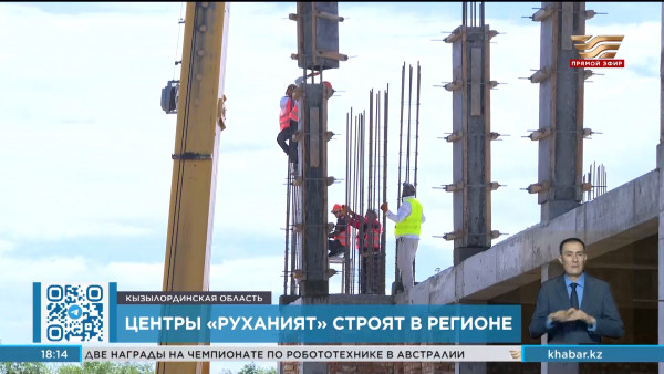 Центры &laquo;Руханият&raquo; построят во всех районах Кызылординской области