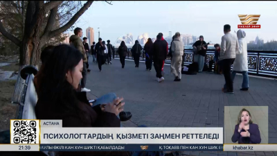 Психологтардың қызметі заңмен реттеледі