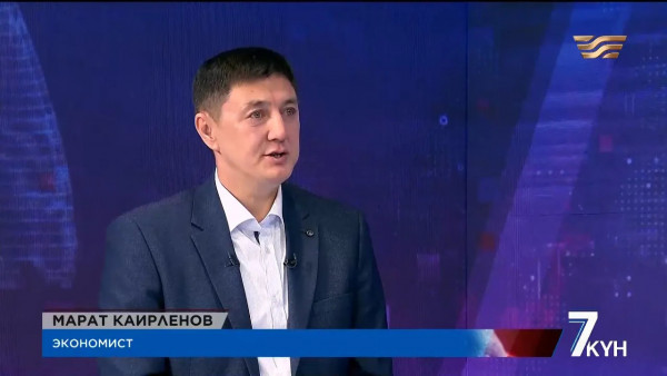 Экономист Марат Каирленов о темпах возврата незаконно вывезенных активов из государства