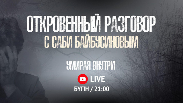 Откровенный разговор о депрессии в прямом эфире
