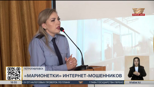 Мошенники используют дропперов: полиция СКО борется с интернет-преступностью