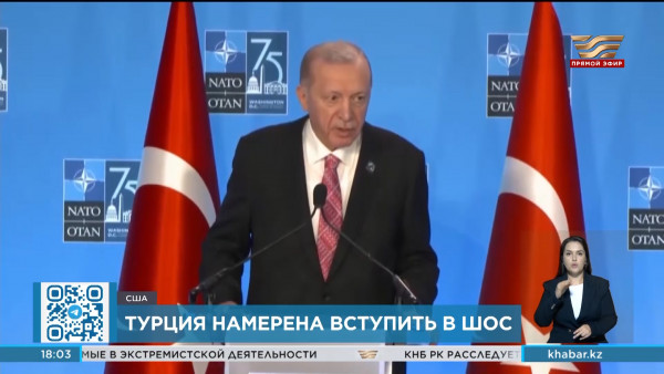 Турция намерена вступить в ШОС