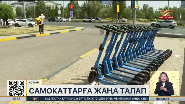 Астанада электрсамокаттарға жаңа талап енгізіледі