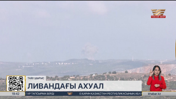 Ливандағы жағдай ушығып барады