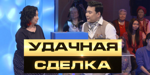 &laquo;Удачная сделка&raquo; 7-выпуск