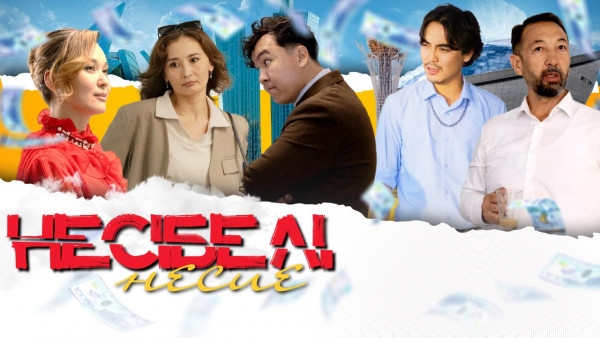 &laquo;Несібелі&raquo; несие