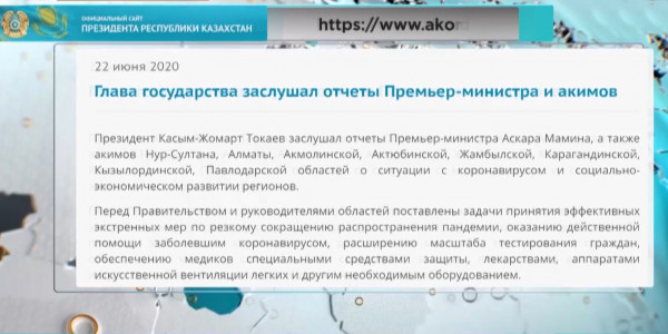 К.Токаев поручил принять экстренные меры по борьбе с COVID-19