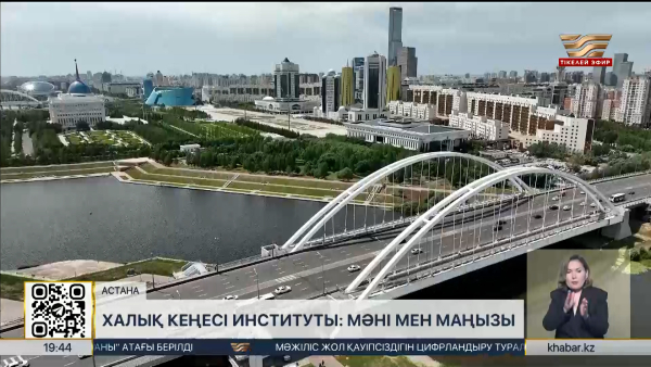 Мәжіліс «Қазақстан Халық кеңесі» туралы заң жобасын жұмысқа алды