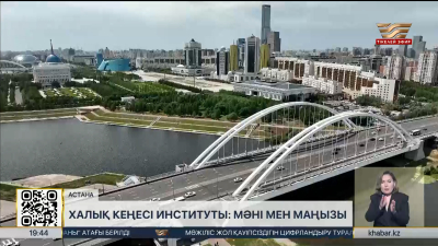 Мәжіліс «Қазақстан Халық кеңесі» туралы заң жобасын жұмысқа алды