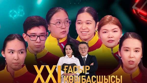 &laquo;XXI ғасыр көшбасшысы&raquo;. 30.03.2024