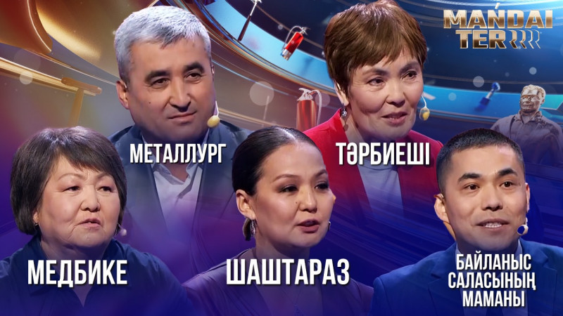 Шаштараз, байланыс саласының маманы, тәрбиеші, металлург, медбике. «Маңдай тер»