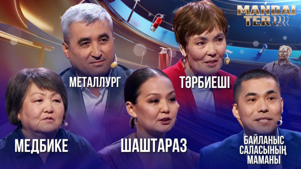 Шаштараз, байланыс саласының маманы, тәрбиеші, металлург, медбике. &laquo;Маңдай тер&raquo;