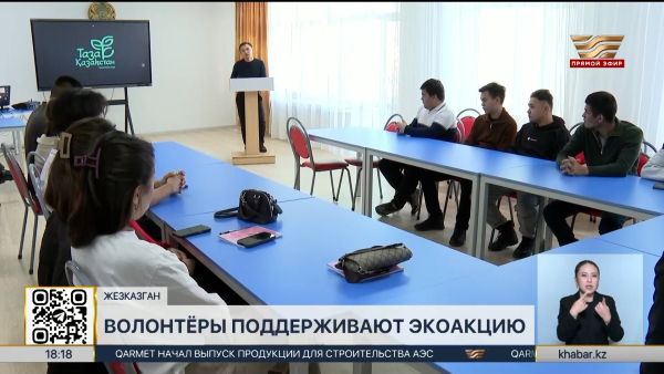 Волонтёры Жезказгана поддерживают экоакцию «Таза Қазақстан»