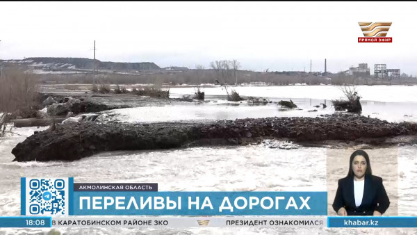 Переливы на дорогах зафиксированы в Акмолинской области