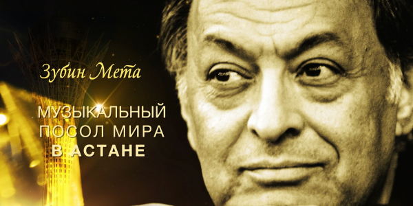 «Зубин Мета» документальный фильм