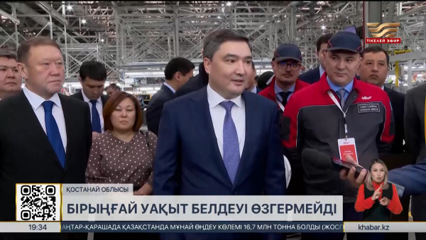 Бектенов: Бірыңғай уақыт белдеуі туралы шешім өте терең ғылыми зерттеулер негізінде қабылданды