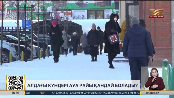 Қыстың алғашқы күнінде ауа райы қандай болады?