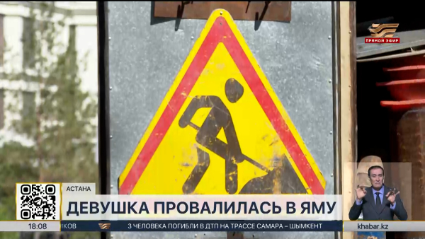 Обрушение тротуара: девушка провалилась в яму в Астане