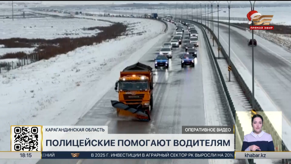 160 полицейских обеспечивают безопасность на трассах в Карагандинской области