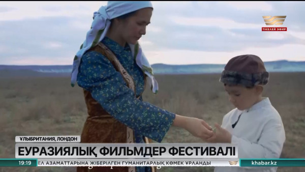 Қазақстандық көркем туынды Лондондағы кинофестивальде бас жүлде жеңіп алды