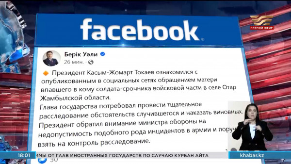 Глава государства отреагировал на обращение матери солдата-срочника