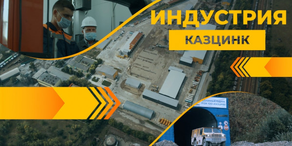 Развитие казахстанского содержания. &laquo;Индустрия&raquo;