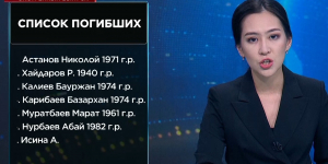 Число жертв крушения самолета под Алматы выросло до 15