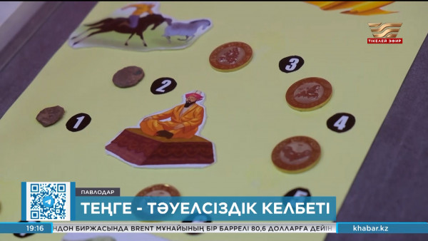 Ұлттық валюта күні қарсаңында Ертіс музейі көрме ұйымдастырды