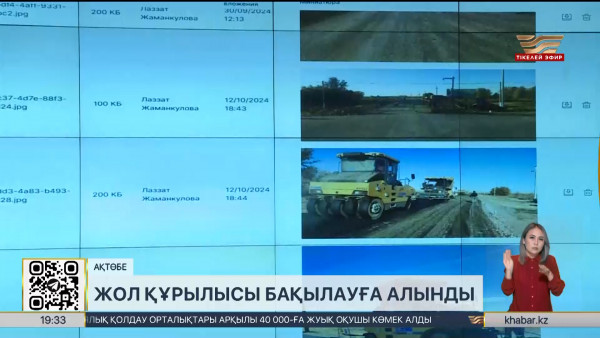 Ақтөбе облысындағы жол құрылысын онлайн бақылауға болады
