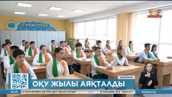 Биыл 3,8 млн оқушы оқу жылын аяқтайды