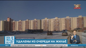 В Карагандинской области список очередников на квартиры сократился на 500 человек