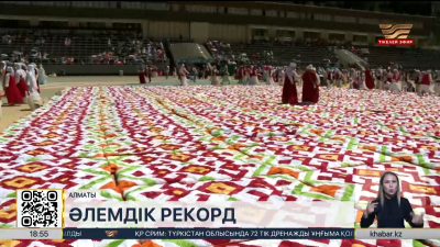 Алматыда құрақ көрпе жинаудан әлемдік рекорд орнатылды