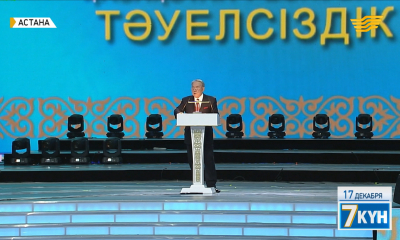 &laquo;Жетi күн&raquo;. 17 декабря 2017